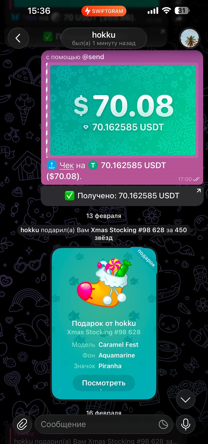 Вариант скриншота Fakegram