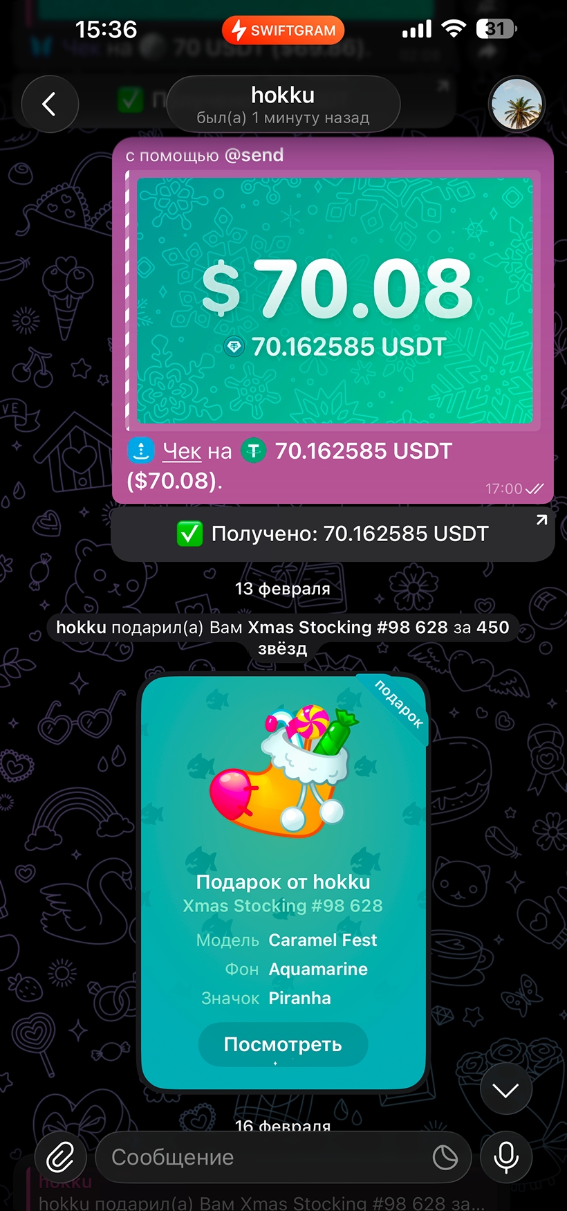 Вариант скриншота Fakegram