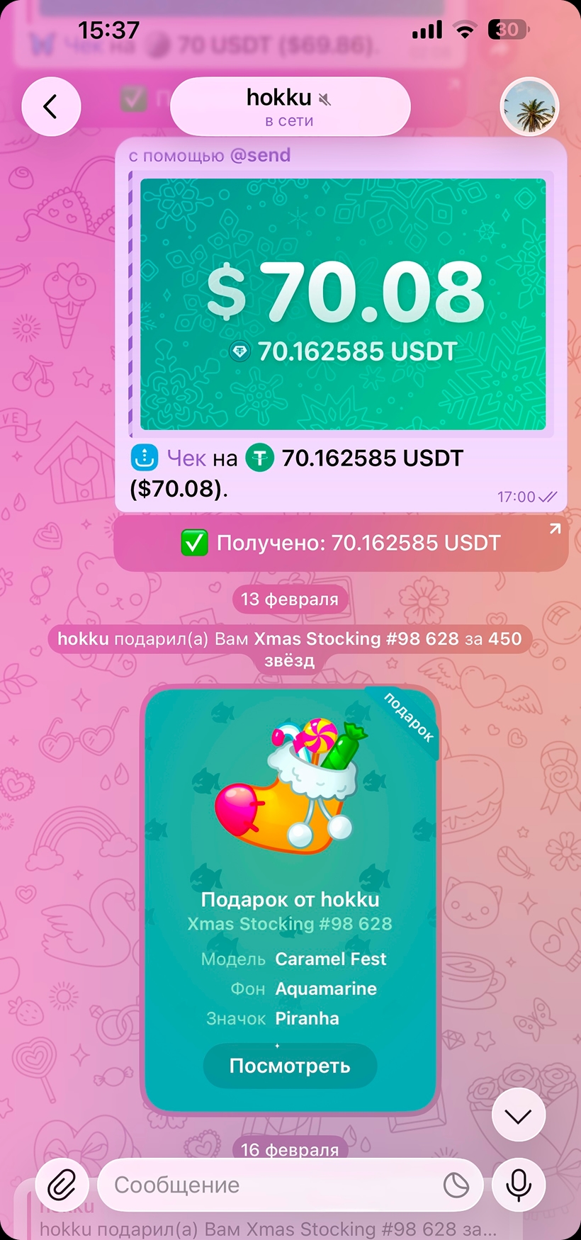 Вариант скриншота Fakegram